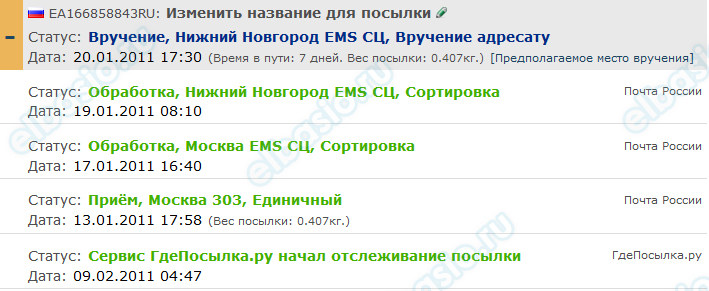 Доставлена электронная сигарета в Нижний Новгород трэк EA166858843RU