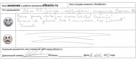 отзывы о работе интернет магазина эльбасио www.elbasio.ru